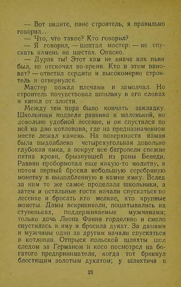 Иван Франко - Борислав смеётся - Страница № 34