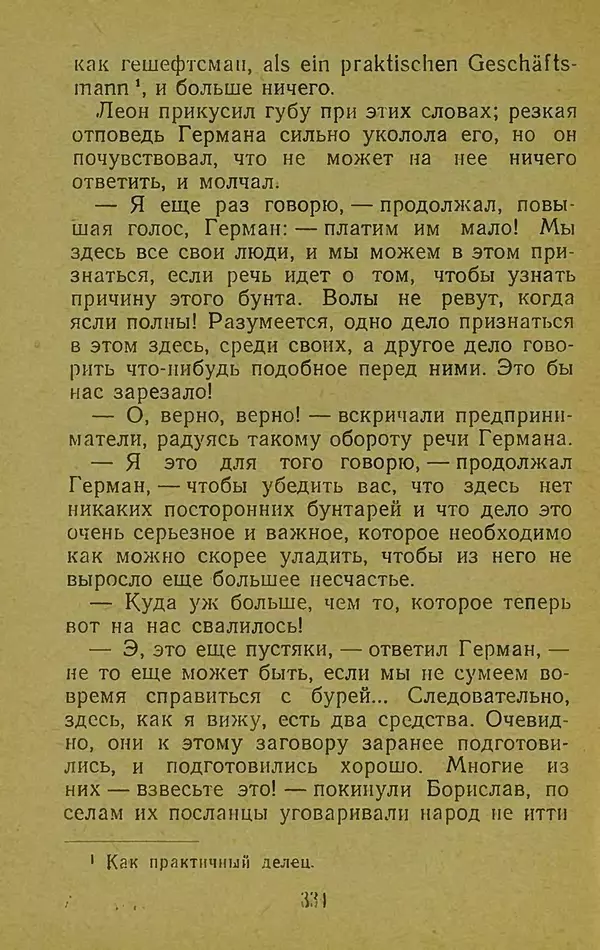 Иван Франко - Борислав смеётся - Страница № 340