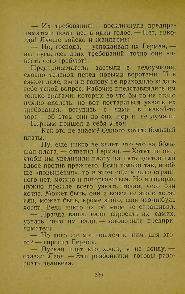 Иван Франко - Борислав смеётся - Страница № 342