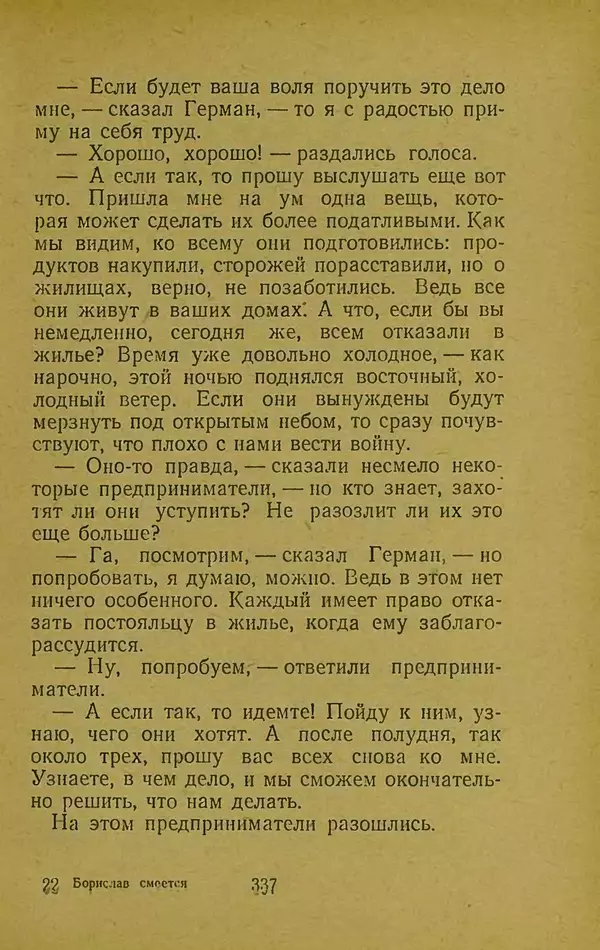 Иван Франко - Борислав смеётся - Страница № 343
