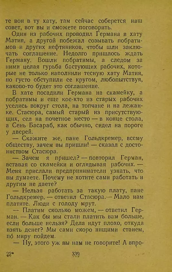 Иван Франко - Борислав смеётся - Страница № 345