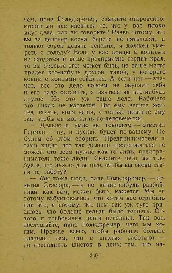 Иван Франко - Борислав смеётся - Страница № 346