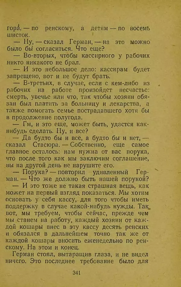 Иван Франко - Борислав смеётся - Страница № 347