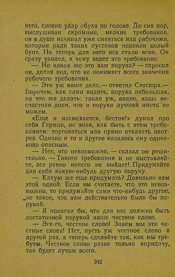 Иван Франко - Борислав смеётся - Страница № 348