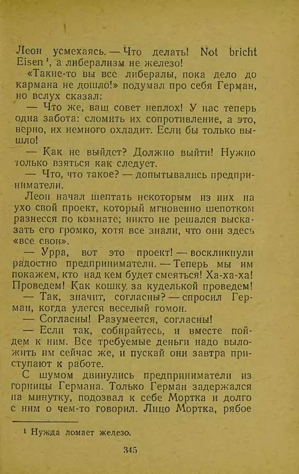 Иван Франко - Борислав смеётся - Страница № 351