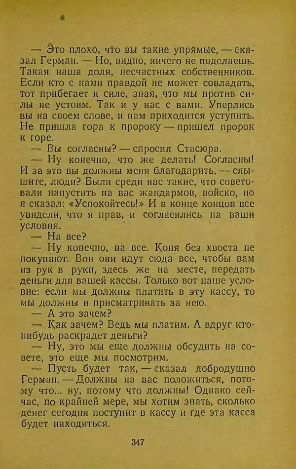 Иван Франко - Борислав смеётся - Страница № 353