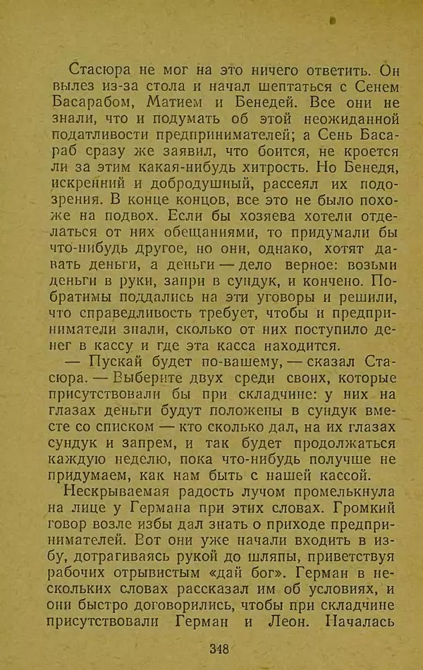 Иван Франко - Борислав смеётся - Страница № 354