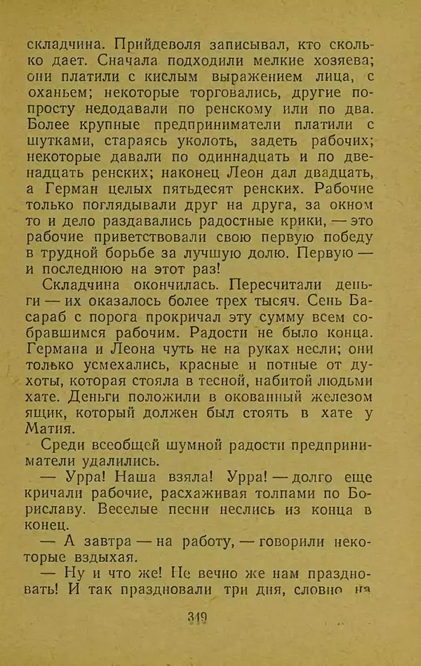 Иван Франко - Борислав смеётся - Страница № 355