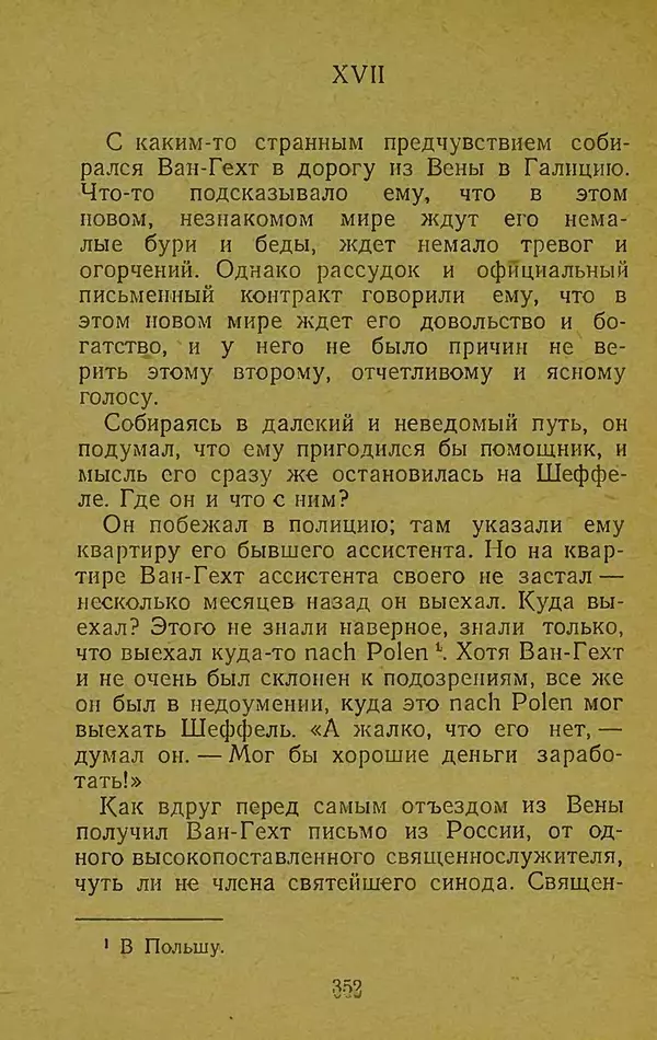 Иван Франко - Борислав смеётся - Страница № 358