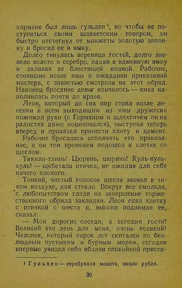 Иван Франко - Борислав смеётся - Страница № 36