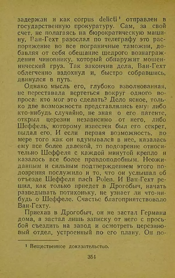 Иван Франко - Борислав смеётся - Страница № 360
