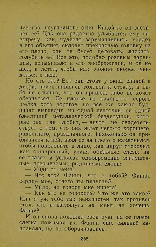 Иван Франко - Борислав смеётся - Страница № 364