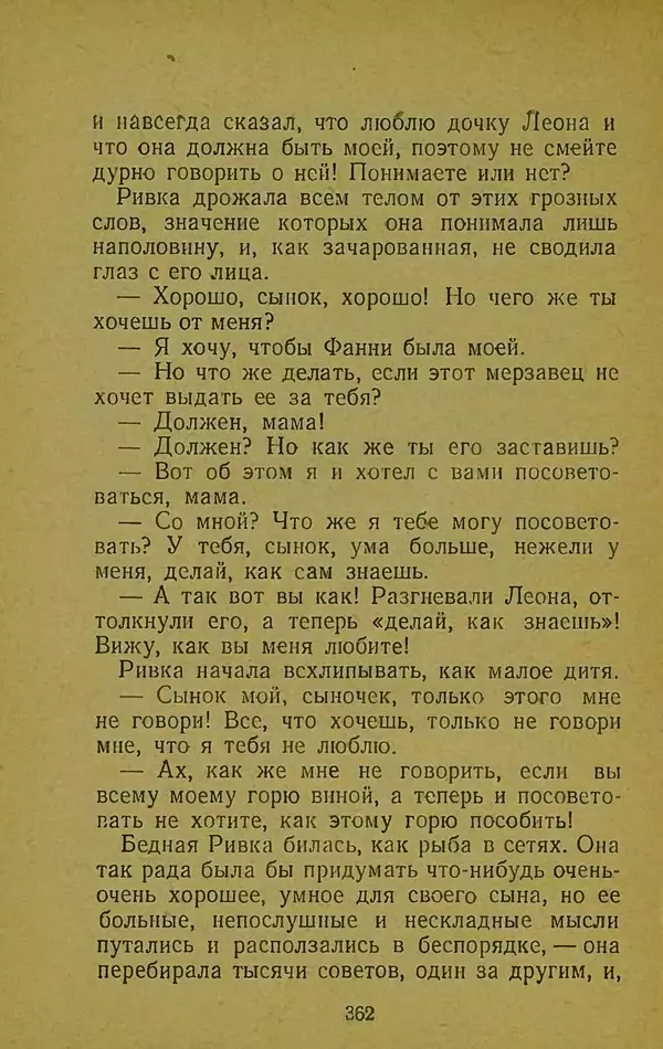 Иван Франко - Борислав смеётся - Страница № 368