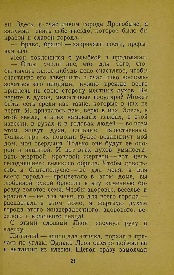 Иван Франко - Борислав смеётся - Страница № 37