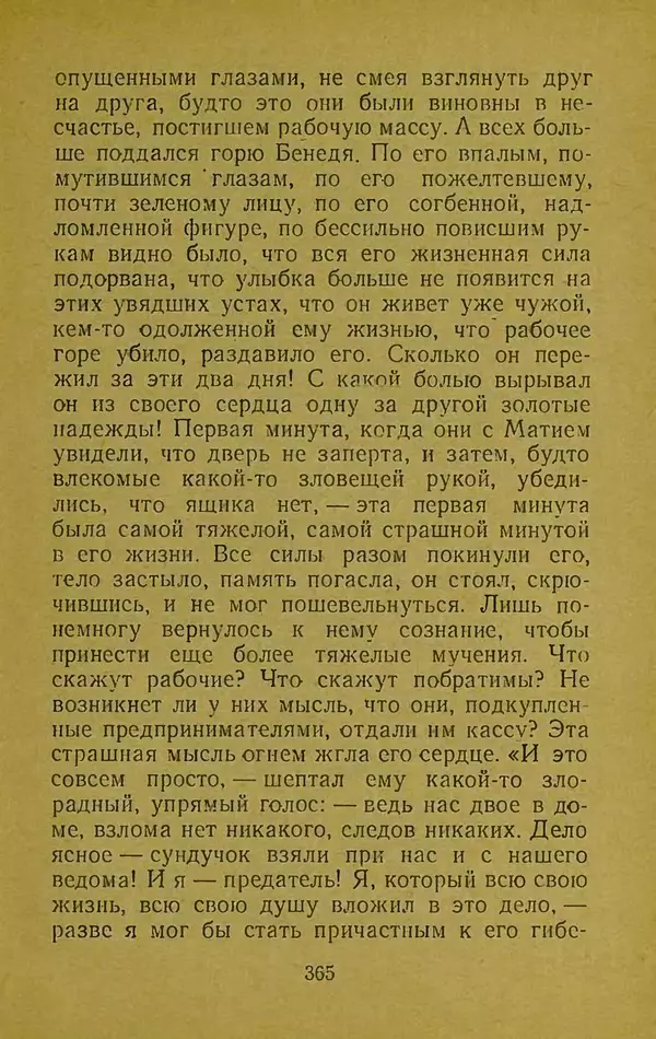 Иван Франко - Борислав смеётся - Страница № 371