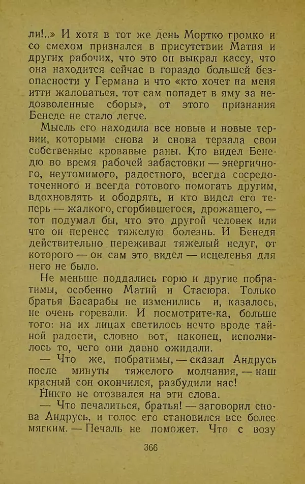 Иван Франко - Борислав смеётся - Страница № 372