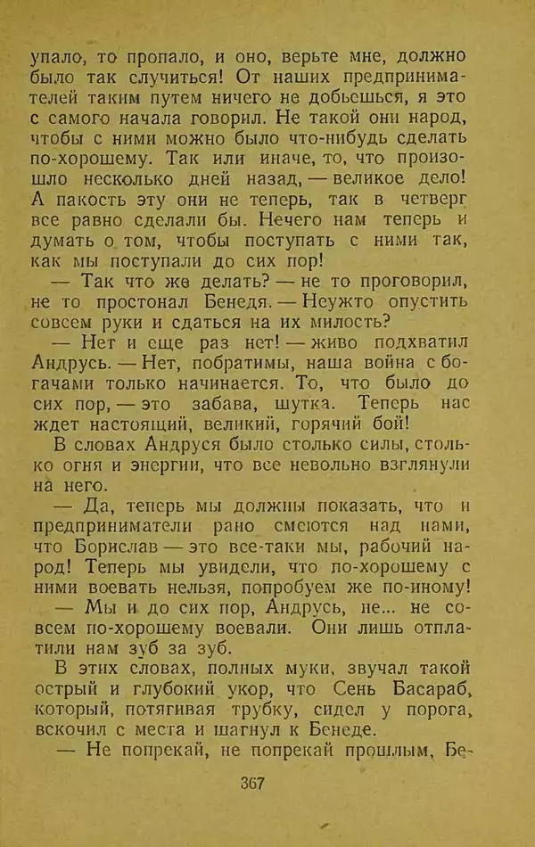 Иван Франко - Борислав смеётся - Страница № 373