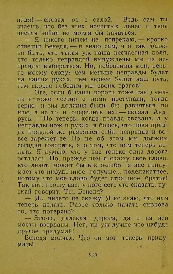 Иван Франко - Борислав смеётся - Страница № 374