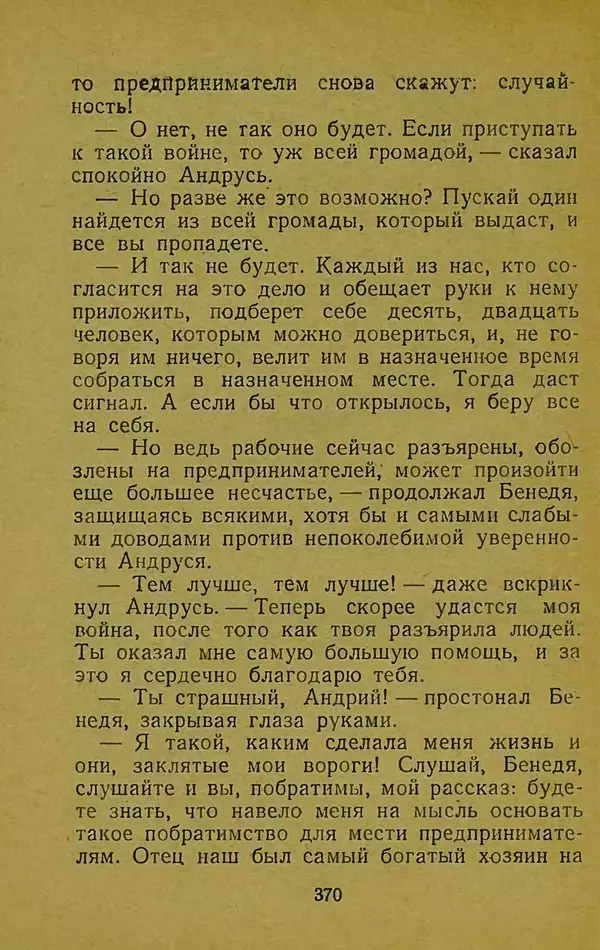 Иван Франко - Борислав смеётся - Страница № 376