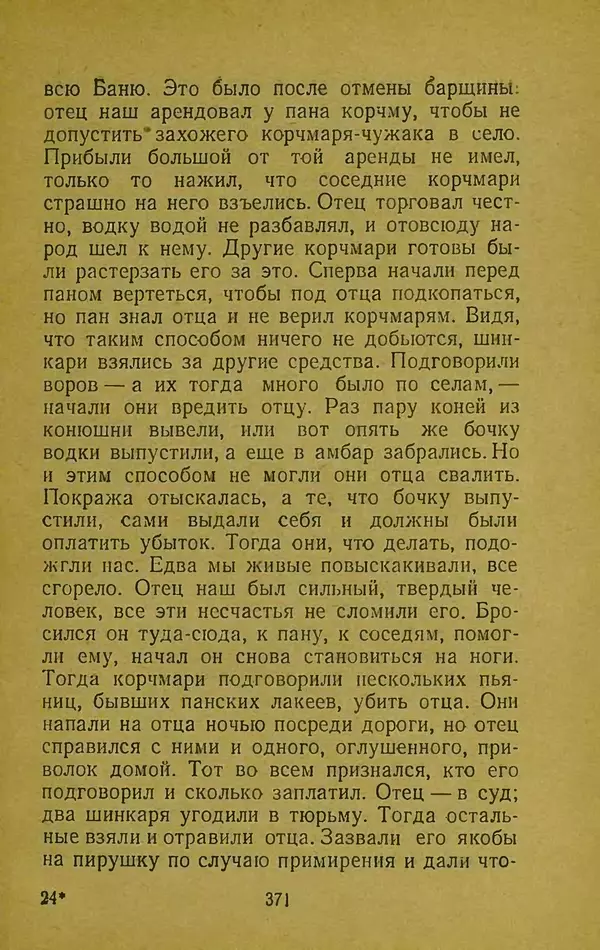 Иван Франко - Борислав смеётся - Страница № 377