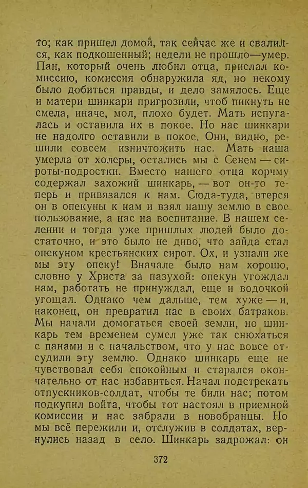 Иван Франко - Борислав смеётся - Страница № 378