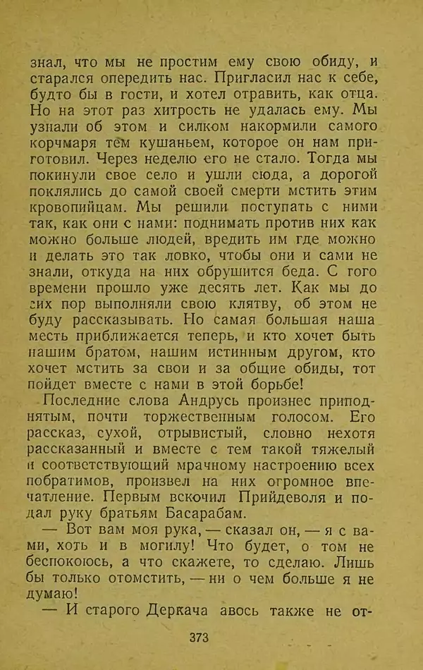 Иван Франко - Борислав смеётся - Страница № 379