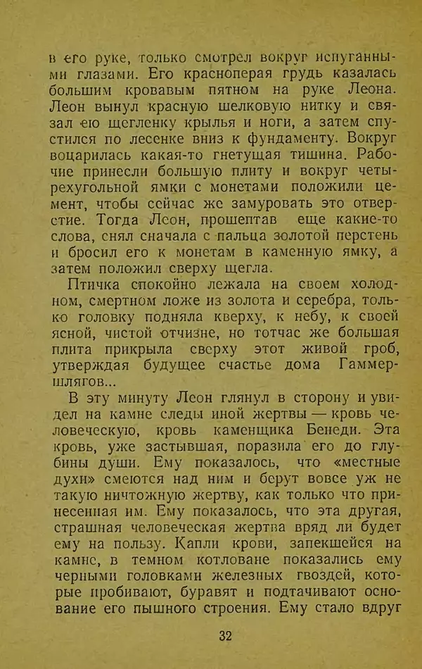 Иван Франко - Борислав смеётся - Страница № 38