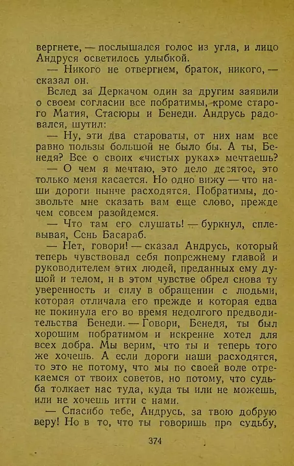 Иван Франко - Борислав смеётся - Страница № 380