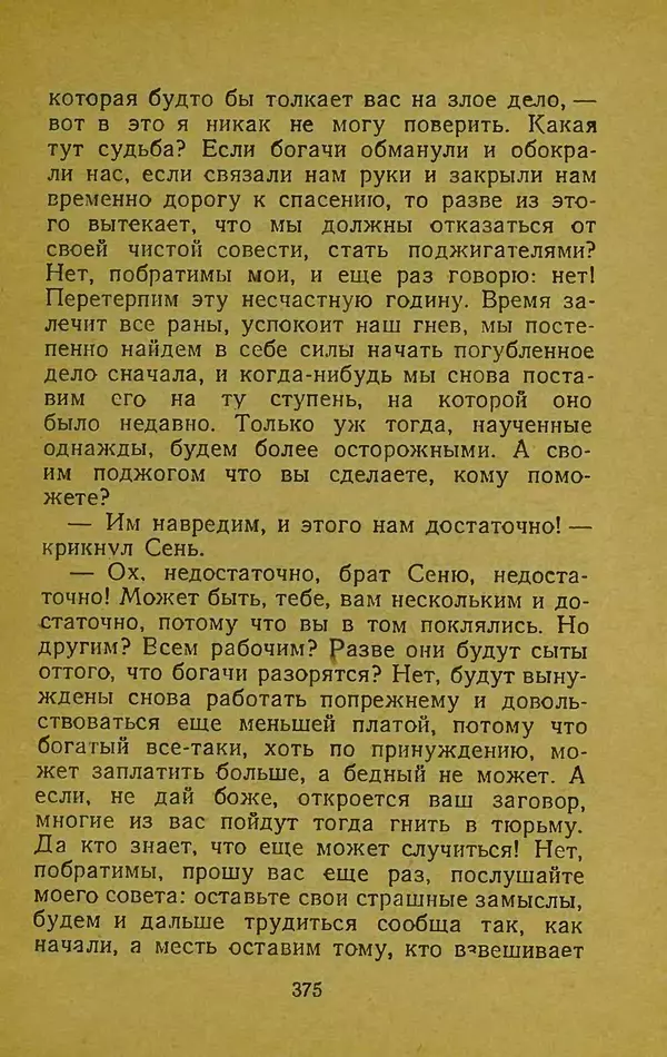 Иван Франко - Борислав смеётся - Страница № 381