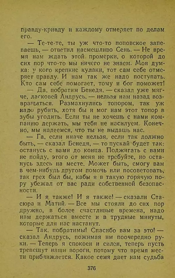Иван Франко - Борислав смеётся - Страница № 382