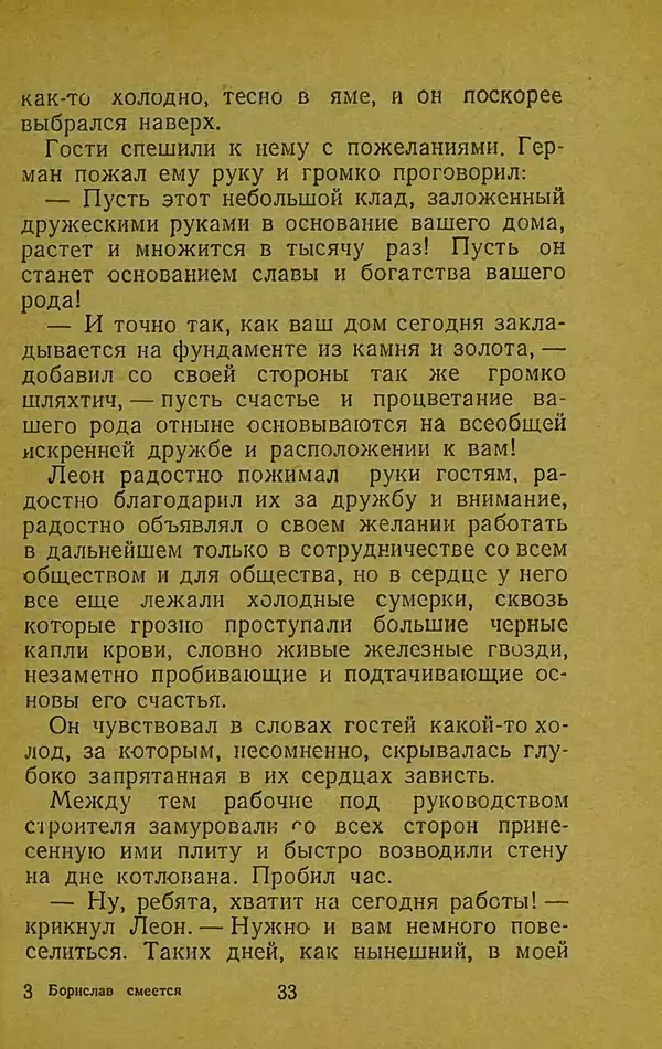 Иван Франко - Борислав смеётся - Страница № 39