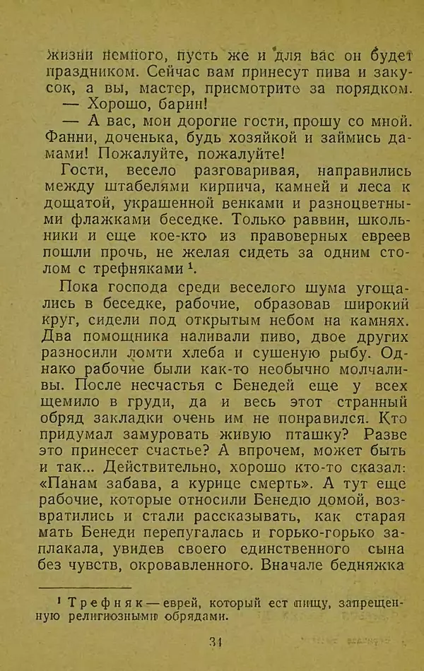 Иван Франко - Борислав смеётся - Страница № 40