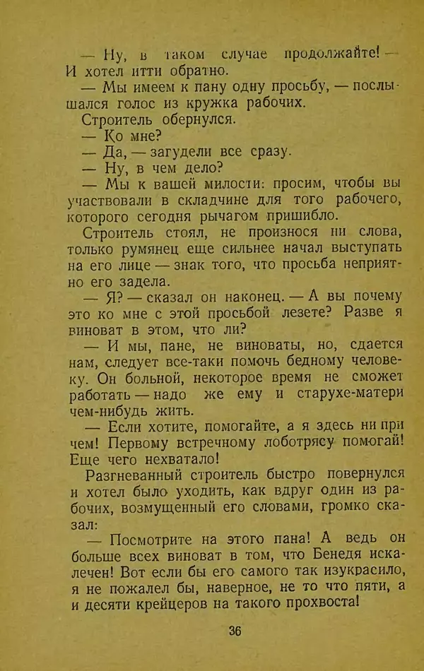 Иван Франко - Борислав смеётся - Страница № 42