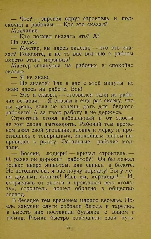 Иван Франко - Борислав смеётся - Страница № 43