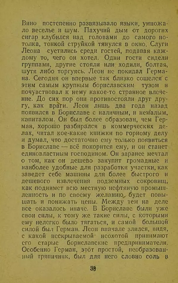 Иван Франко - Борислав смеётся - Страница № 44