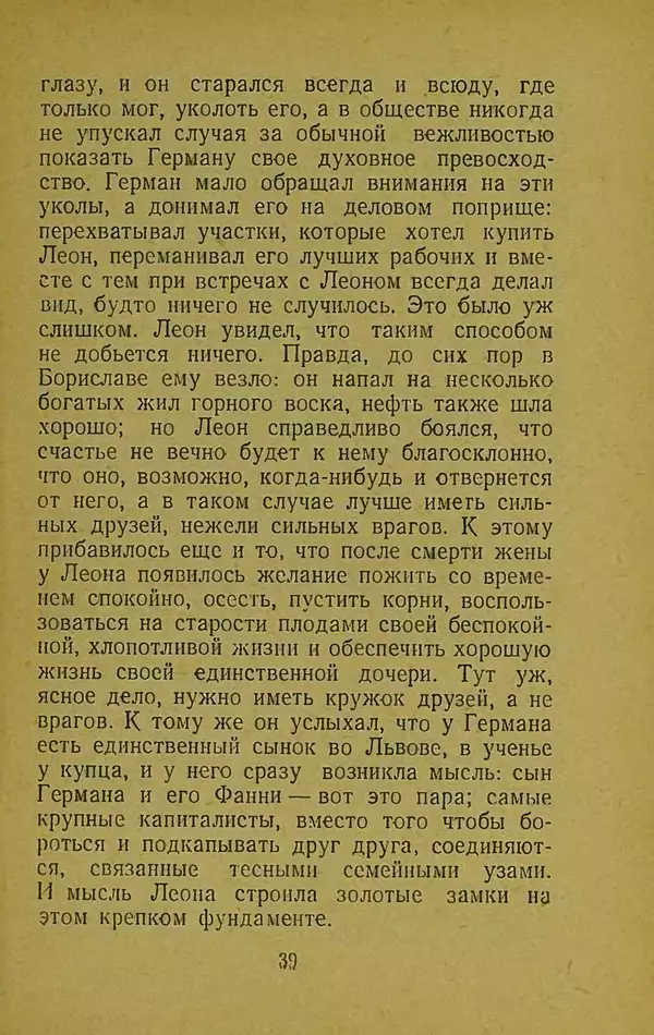Иван Франко - Борислав смеётся - Страница № 45