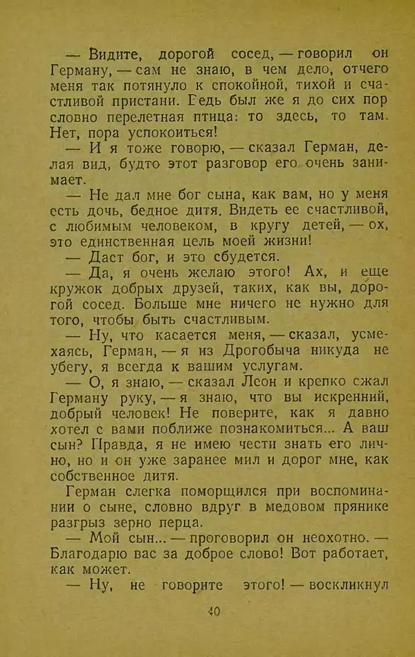 Иван Франко - Борислав смеётся - Страница № 46