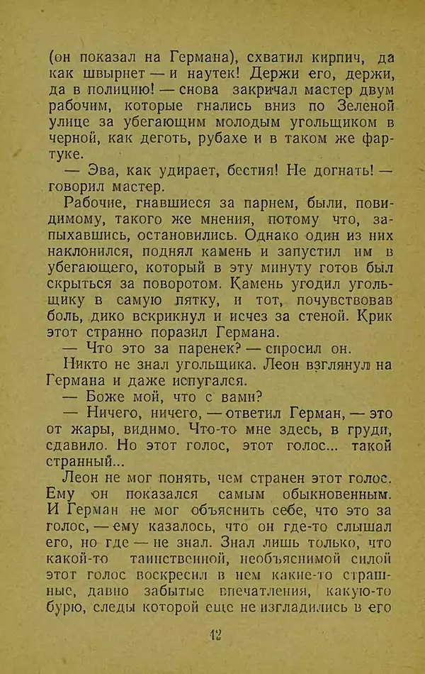 Иван Франко - Борислав смеётся - Страница № 48