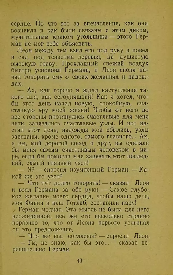 Иван Франко - Борислав смеётся - Страница № 49