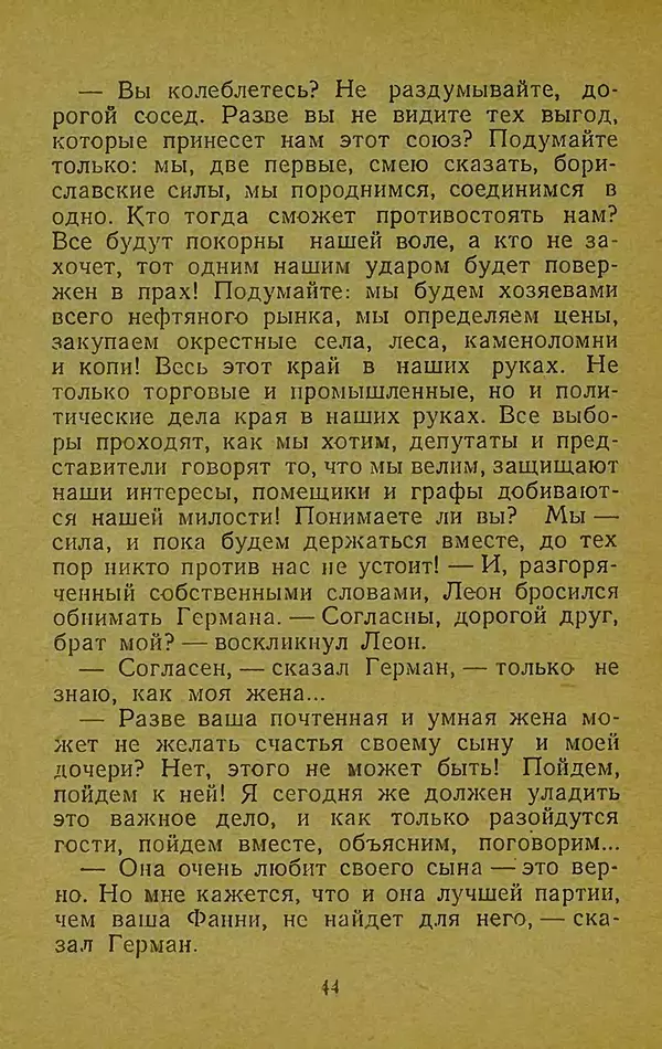 Иван Франко - Борислав смеётся - Страница № 50
