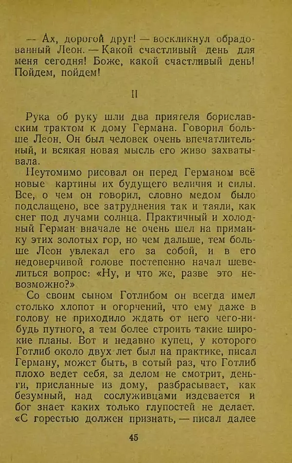 Иван Франко - Борислав смеётся - Страница № 51