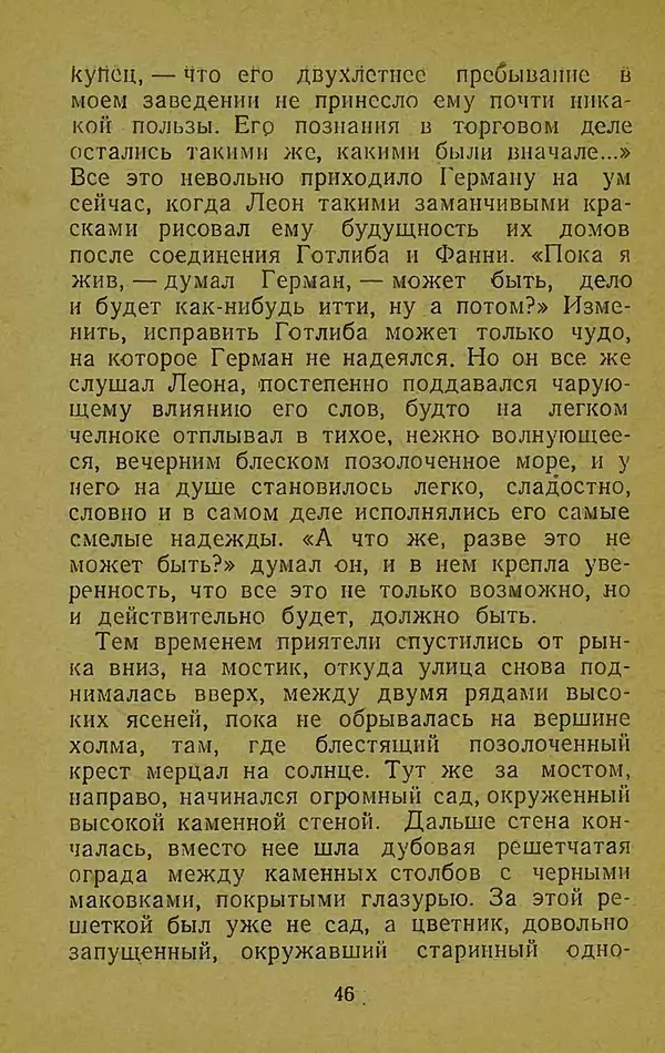 Иван Франко - Борислав смеётся - Страница № 52