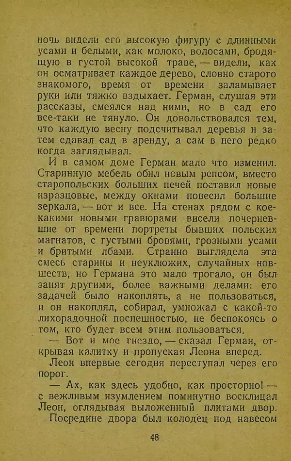 Иван Франко - Борислав смеётся - Страница № 54