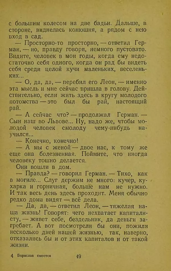 Иван Франко - Борислав смеётся - Страница № 55