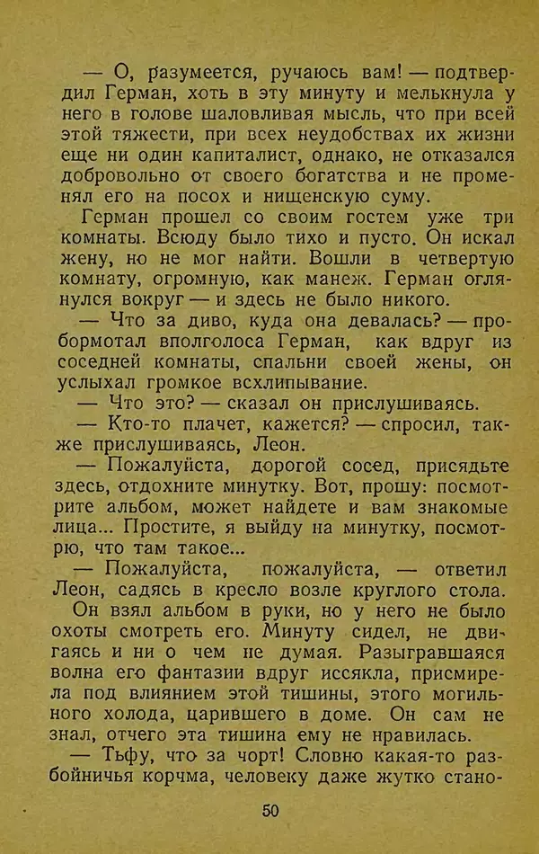 Иван Франко - Борислав смеётся - Страница № 56