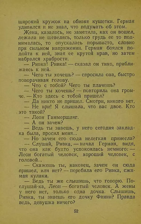 Иван Франко - Борислав смеётся - Страница № 58