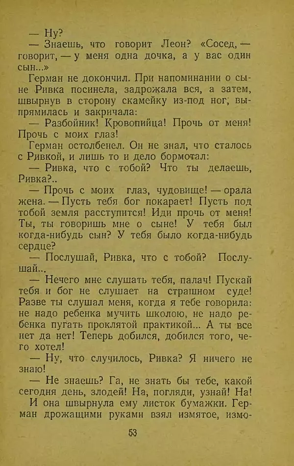 Иван Франко - Борислав смеётся - Страница № 59