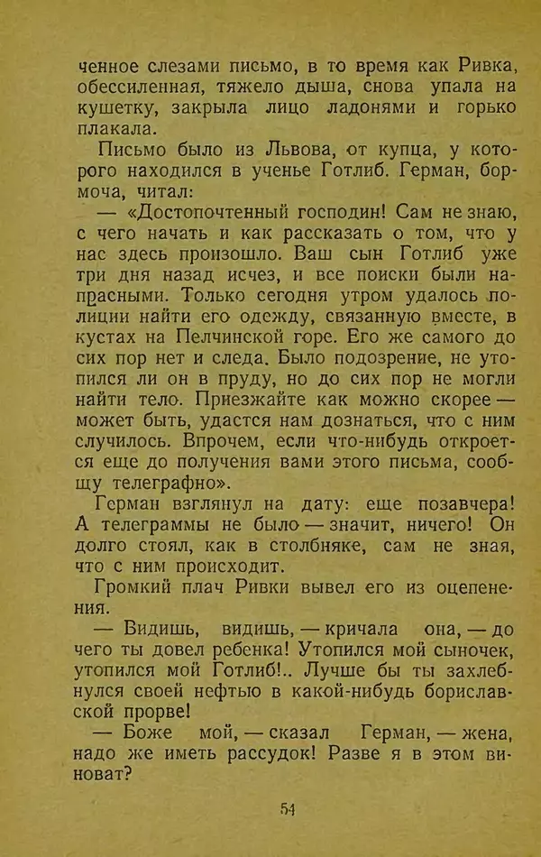 Иван Франко - Борислав смеётся - Страница № 60
