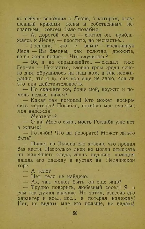 Иван Франко - Борислав смеётся - Страница № 62