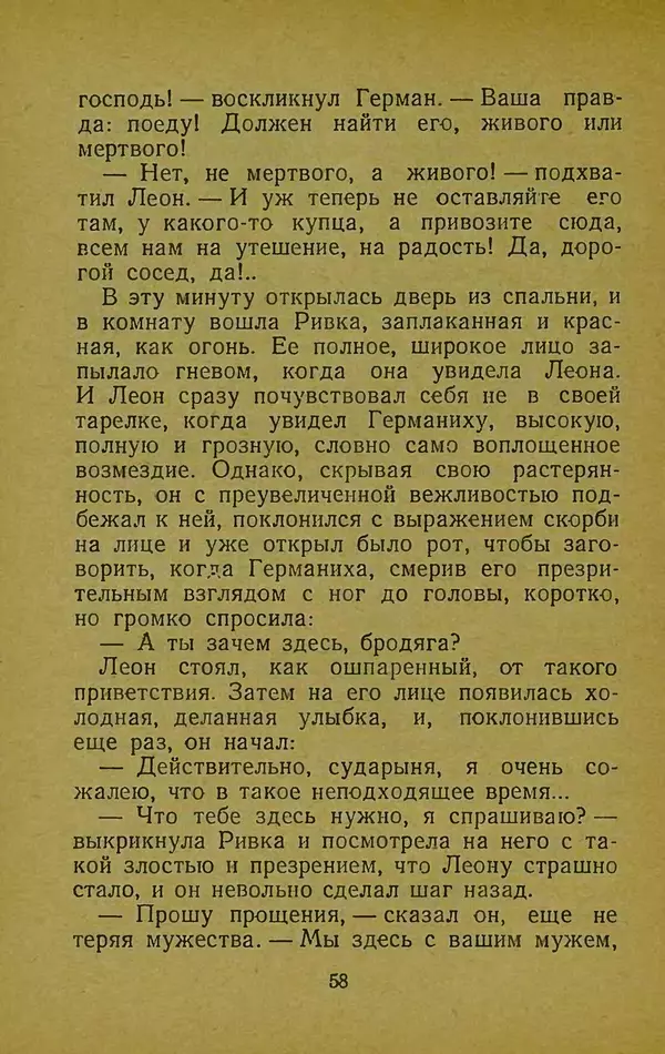 Иван Франко - Борислав смеётся - Страница № 64